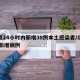 北京24小时内新增38例本土感染者/北京24新增病例