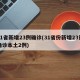 31省新增23例确诊(31省份新增23例确诊本土2例)