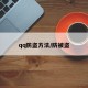 qq防盗方法/防被盗