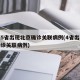 全国5省出现北京确诊关联病例(4省出现北京确诊关联病例)