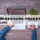 【玲珑轮胎各型号的费用,玲珑轮胎各型号的费用1200】