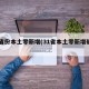 31省份本土零新增(31省本土零新增确诊)