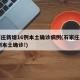 石家庄新增16例本土确诊病例(石家庄新增14例本土确诊!)