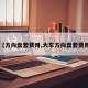 【方向盘套费用,大车方向盘套费用】