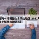 【宝鸡一地调整为高风险地区,2021年宝鸡属于低风险地区吗】