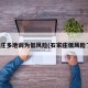 石家庄多地调为低风险(石家庄低风险了吗)