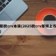 新款crv本田(2025款crv即将上市)