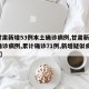 【甘肃新增53例本土确诊病例,甘肃新增4例确诊病例,累计确诊71例,新增疑似病例5例】