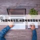 【哈雷所有车型,哈雷所有车型名字】