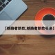 【撼路者新款,撼路者新款引进】