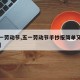 【五一劳动节,五一劳动节手抄报简单又漂亮字少】