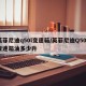 英菲尼迪q50l变速箱/英菲尼迪Q50L变速箱油多少升