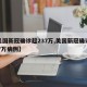 【美国新冠确诊超237万,美国新冠确诊超237万病例】