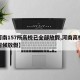 【河南157所高校已全部放假,河南高校什么时候放假】