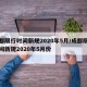 成都限行时间新规2020年5月/成都限行时间新规2020年5月份