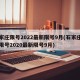 石家庄限号2022最新限号9月(石家庄市区限号2020最新限号9月)