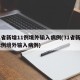 31省新增11例境外输入病例(31省新增12例境外输入病例)