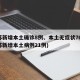 江苏新增本土确诊8例、本土无症状76例(江苏新增本土病例21例)