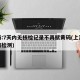 上海:7天内无核检记录不再赋黄码(上海无核酸检测)