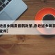 【各地返乡隔离最新政策,各地返乡隔离最新政策查询】