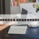 【陕西最新疫情,陕西最新疫情最新政策】