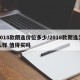 2018款朗逸价位多少/2018款朗逸怎么样 值得买吗