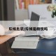 斥候出装/斥候是精锐吗