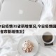 【今日疫情31省新增情况,今日疫情国内31个省市新增情况】
