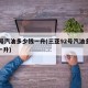 92号汽油多少钱一升(三亚92号汽油多少钱一升)