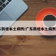 广东新增本土病例/广东新增本土病例5+2