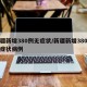 新疆新增380例无症状/新疆新增380例无症状病例