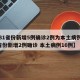 【31省份新增5例确诊2例为本土病例,31省份新增2例确诊 本土病例16例】