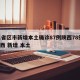 31省区市新增本土确诊87例陕西78例/陕西 新增 本土