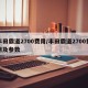 丰田霸道2700费用/丰田霸道2700费用及参数