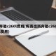 奔驰c260l费用(梅赛德斯奔驰c260l费用)