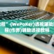 今日教程“新卡农斗牛有挂吗”详细教程辅助工具
