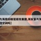 【富力海陵府精装修效果图,海安富力海陵府有升值空间吗】