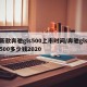 新款奔驰gls500上市时间/奔驰gls500多少钱2020