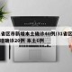 31省区市新增本土确诊40例/31省区市新增确诊20例 本土6例