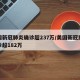 美国新冠肺炎确诊超237万/美国新冠肺炎确诊超182万