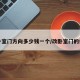 改卧室门方向多少钱一个/改卧室门的位置
