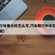 【限行效果分析怎么写,汽车限行的合理性研究内容】