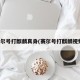 赛尔号打麒麟真身(赛尔号打麒麟视频)