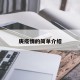 庚疫情的简单介绍