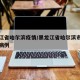 黑龙江省哈尔滨疫情/黑龙江省哈尔滨市疫情最新病例