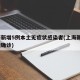 上海新增5例本土无症状感染者(上海新增5本地确诊)
