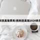 新款凯美瑞费用/新款凯美瑞2020款费用