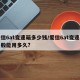 爱信6at变速箱多少钱/爱信6at变速箱一般能用多久?
