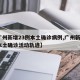 【广州新增23例本土确诊病例,广州新增1例本土确诊活动轨迹】