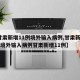 【甘肃新增11例境外输入病例,甘肃新增11例境外输入病例甘肃新增11例】